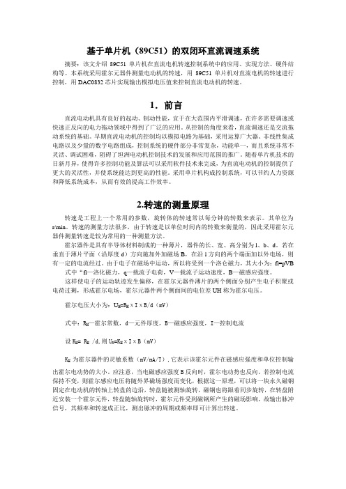 89C51在直流调速控制系统中的应用