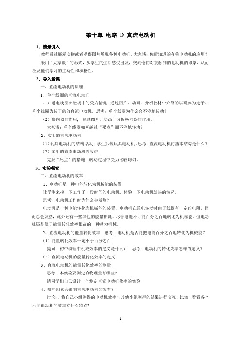 杨浦高中补习班五角场新王牌物理等级考第十章 电路 D 真流电动机