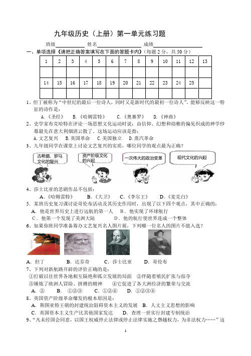 九年级历史上册第一单元练习题