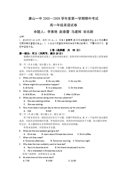 唐山一中2008—2009学年度第一学期期中考试