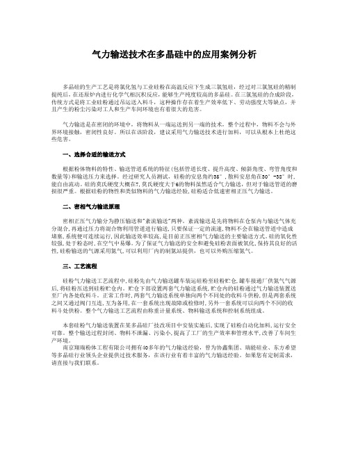 多晶硅的气力输送