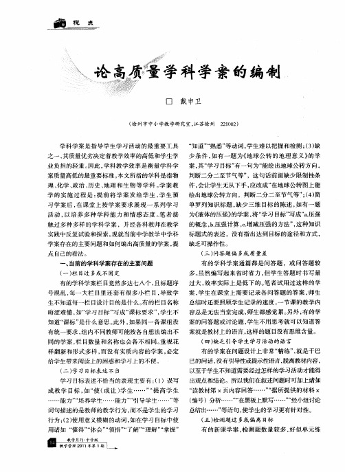 论高质量学科学案的编制