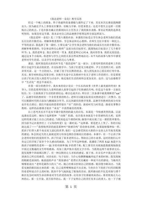 三年级下品德与社会教学反思我送老师一朵花_苏教版-教育文档