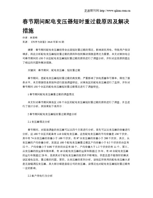 春节期间配电变压器短时重过载原因及解决措施