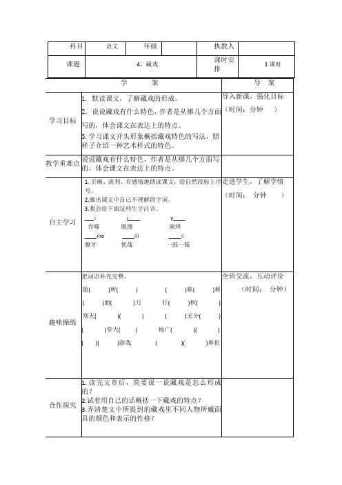 4、藏戏导学案