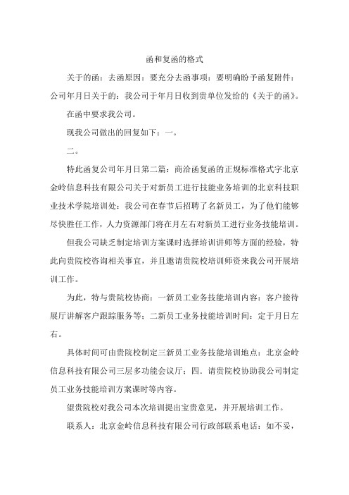 函和复函的格式