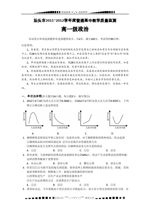 广东省汕头市高一下学期教学质量测评试题政治