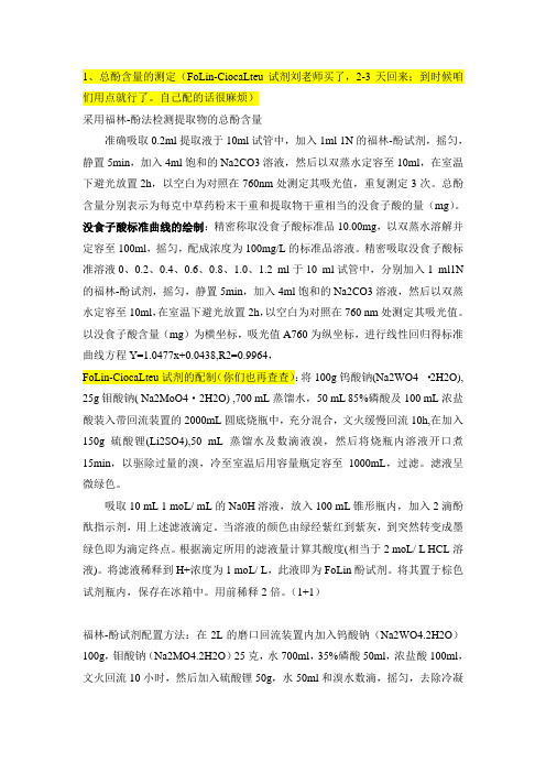 测定的指标和方法3-31