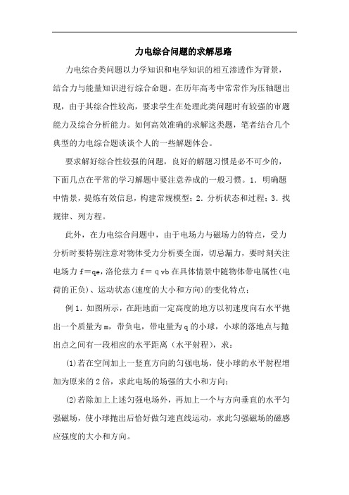 力电综合问题的求解思路