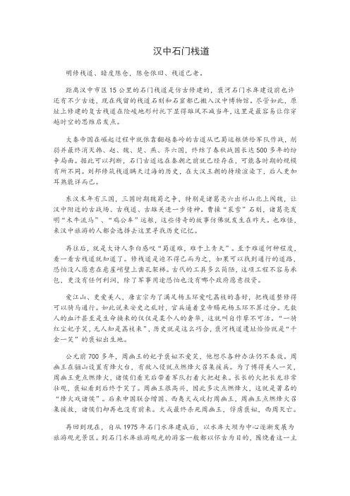 石门栈道