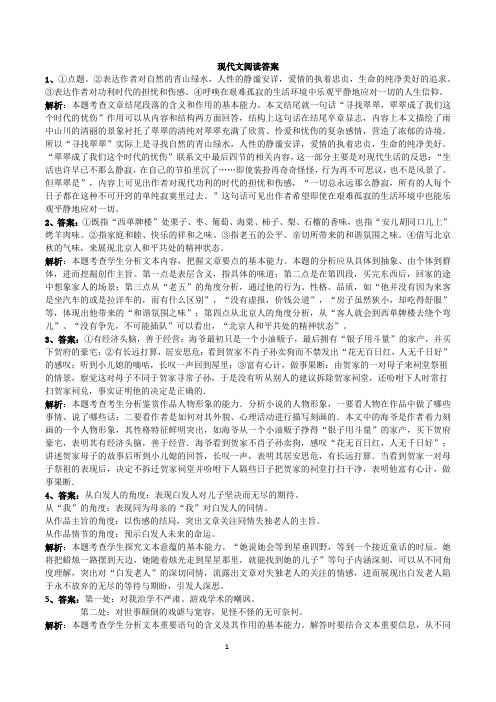 现代文阅读答案