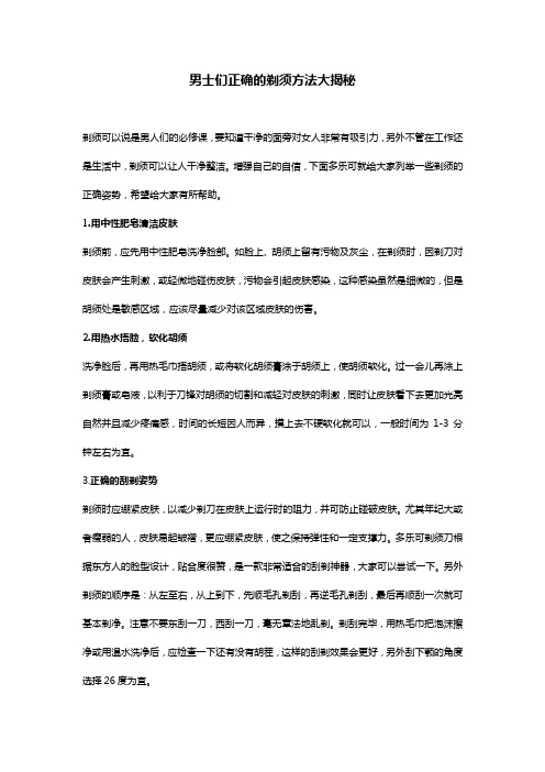 男士们正确的剃须方法大揭秘