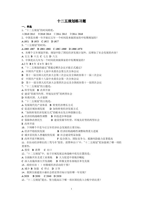 十二五规划试题