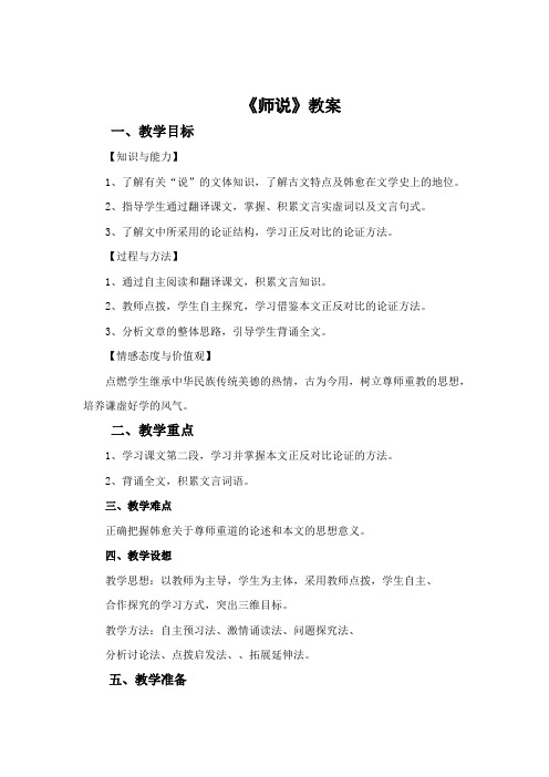 人教版语文必修三第三单元第11课《师说》教案