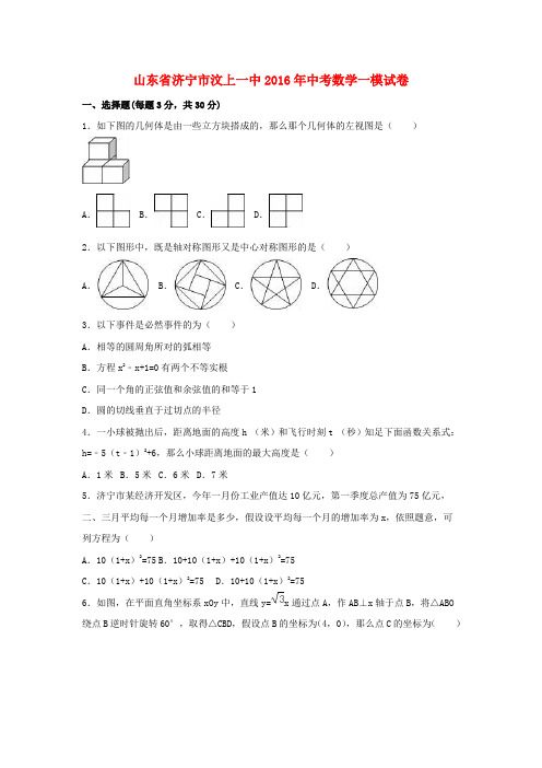 中考数学一模试卷含解析161