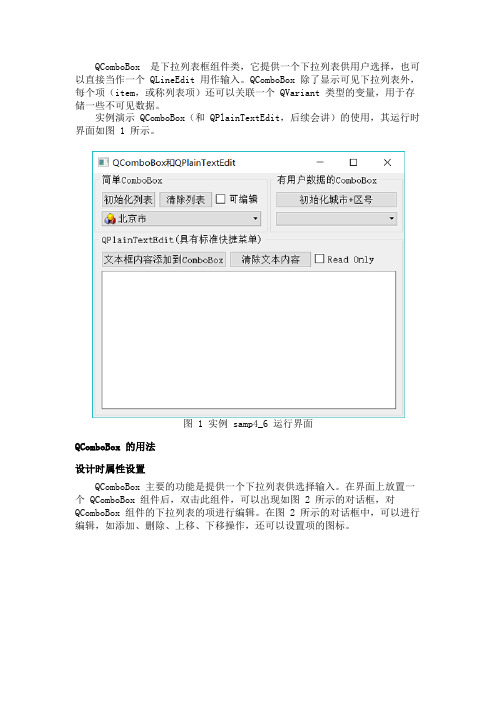 Qt基础教程之QComboBox下拉框及用法