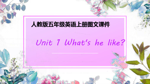 人教版五年级英语上册unit1 What's he like图文课件