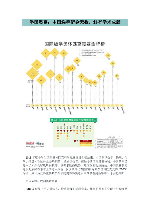 举国奥赛：中国选手斩金无数,鲜有学术成就