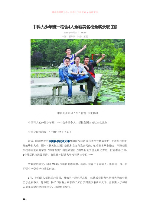 中科大少年班一宿舍4人全被美名校全奖录取
