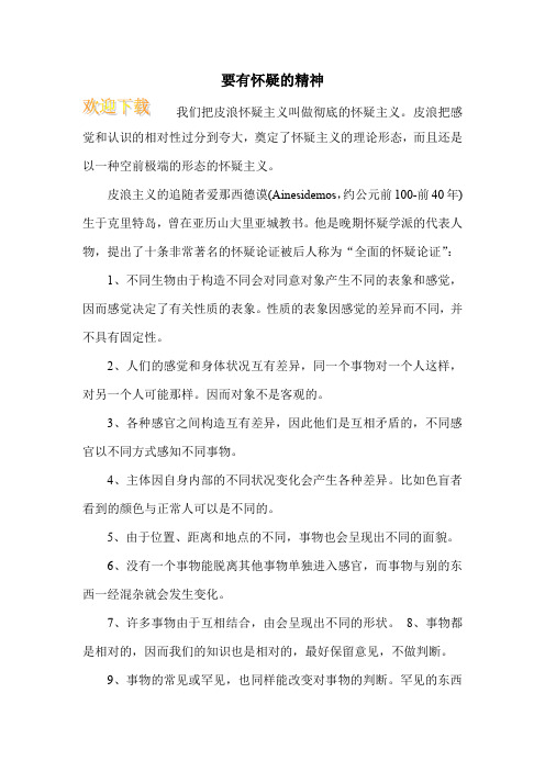 要有怀疑的精神