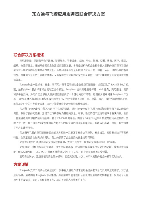 信创领域-应用服务器解决方案