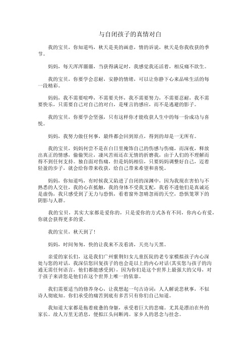 与自闭孩子的真情对白