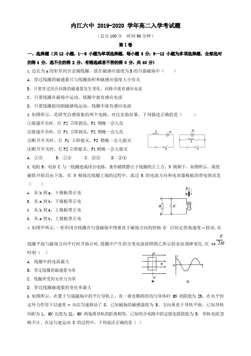 四川省内江市第六中学2019-2020学年高二物理下学期入学考试试题(有答案)