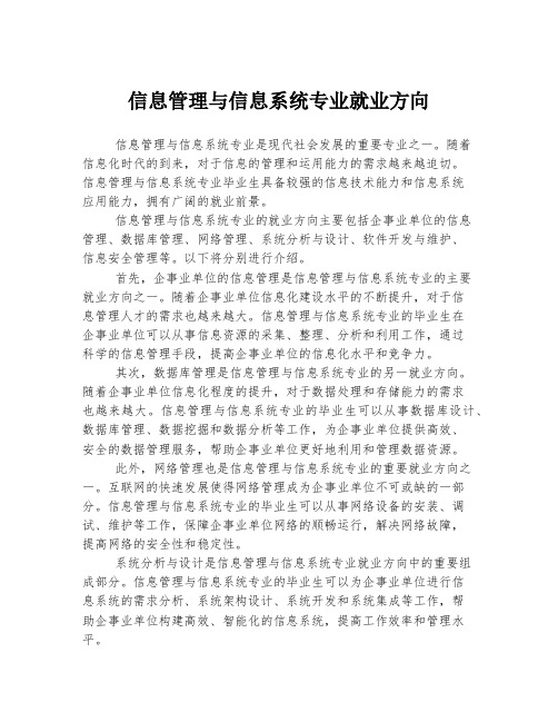 信息管理与信息系统专业就业方向