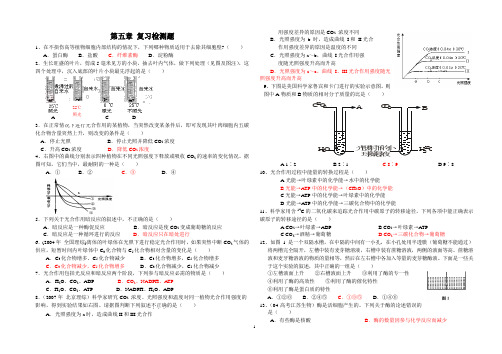 高中生物必修一第五章复习检测题1