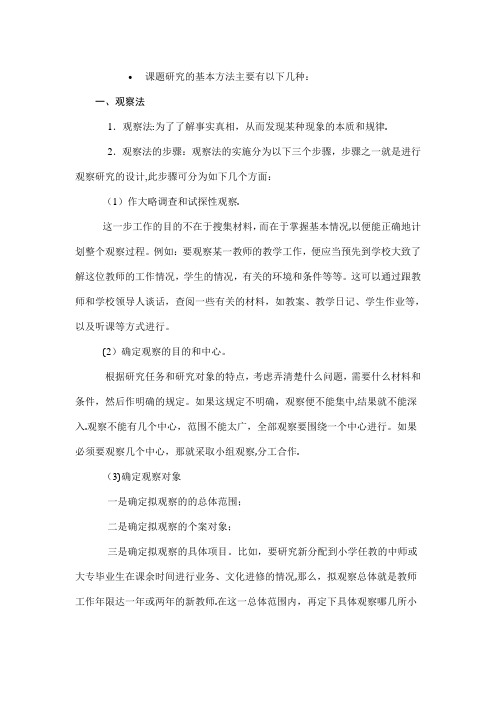 课题研究的基本方法主要有以下几种