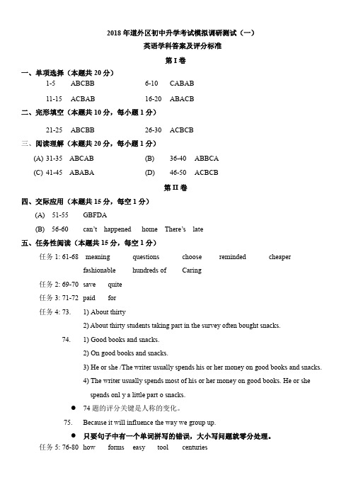 2018道外区初四一模答案-英语