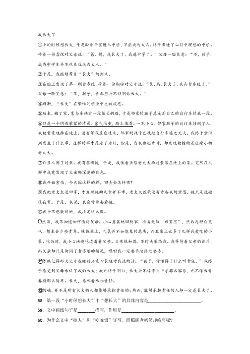 《我长大了》阅读练习及答案