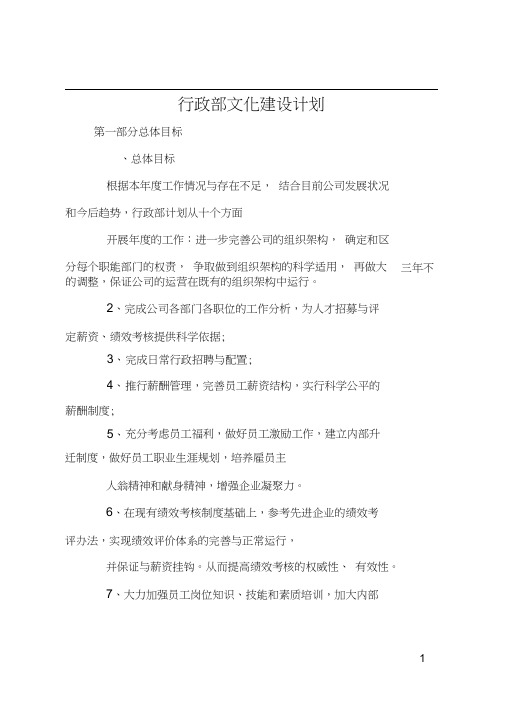 行政部文化建设计划