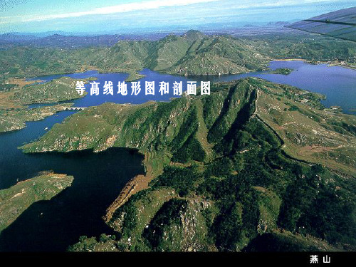 高三地理等高线地形图和剖面图综合复习专题课件