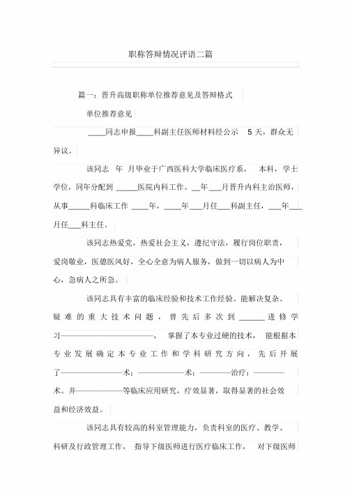 职称答辩情况评语二篇