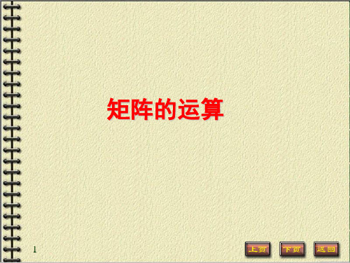线性代数：矩阵的运算