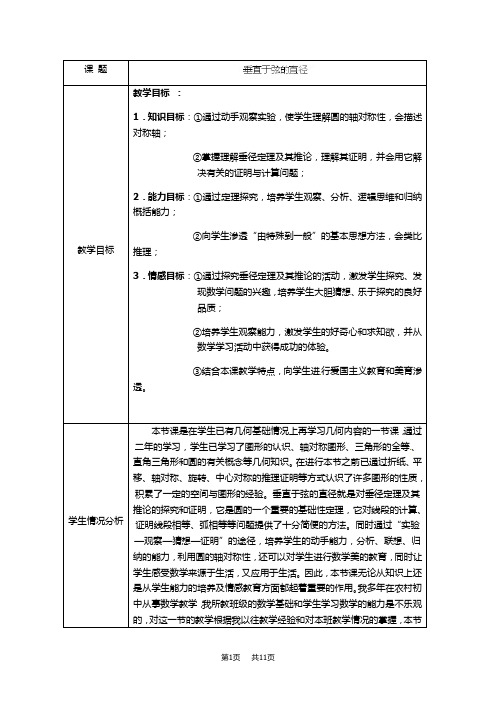 九年级数学上册：24.1.2 垂直于弦的直径2