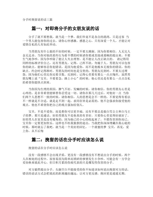 分手时挽留说的话