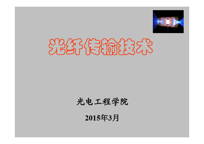 第1章PDH技术基础