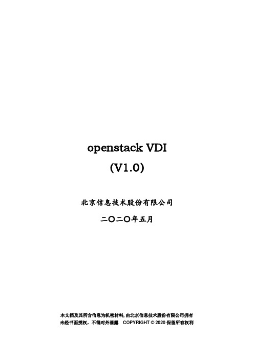 (完整版)openstackVDI测试报告
