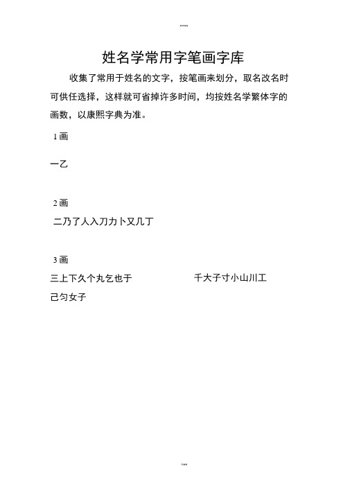 姓名学常用字笔画字库