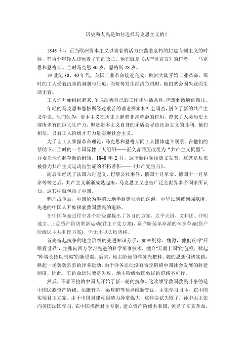 历史和人民是如何选择马克思主义的