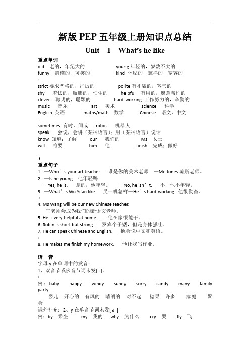 新人教版五年级英语上册前三单元知识点