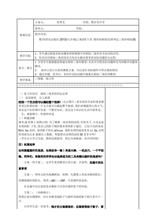 1.2 怎样判定三角形相似(5)