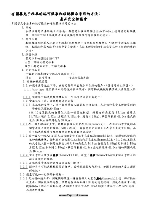 日本婴儿推车标准