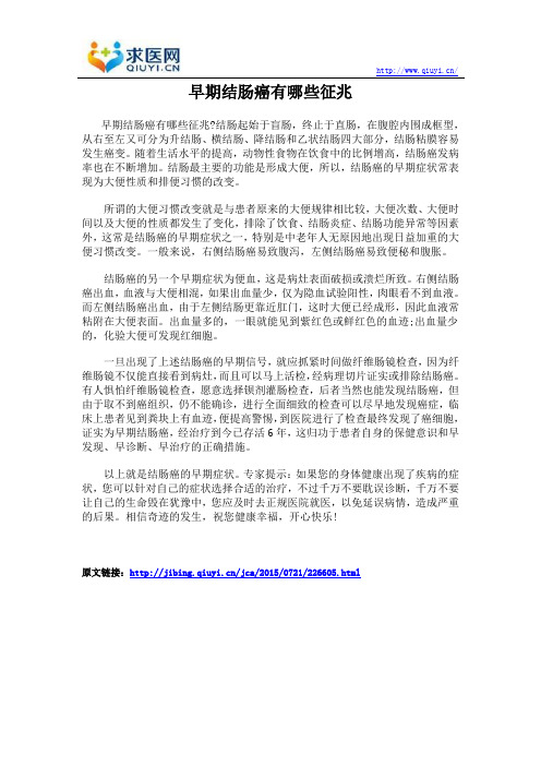 早期结肠癌有哪些征兆