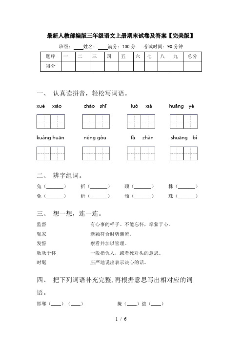 最新人教部编版三年级语文上册期末试卷及答案【完美版】