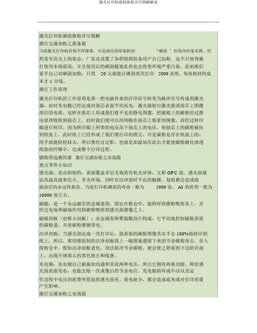 激光打印机硒鼓换粉详细图解讲解