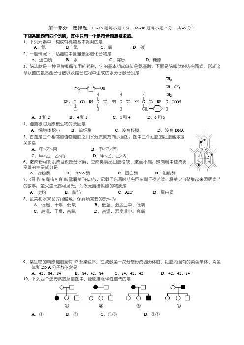 2018年北京市普通高中学业水平考试合格性考试 生物试卷
