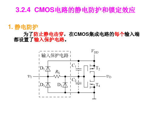 5CMOS电路的电气特性和参数
